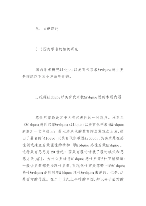 教育硕士论文开题报告.docx