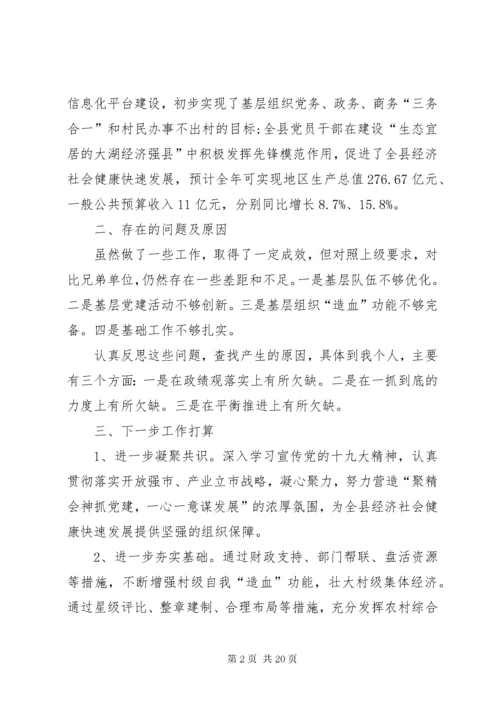 抓基层党建工作述职报告六篇.docx