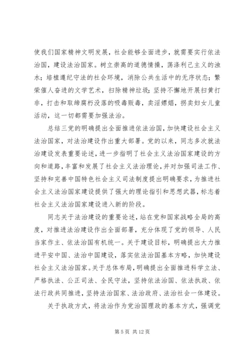 党员学习依法治国总结5篇.docx