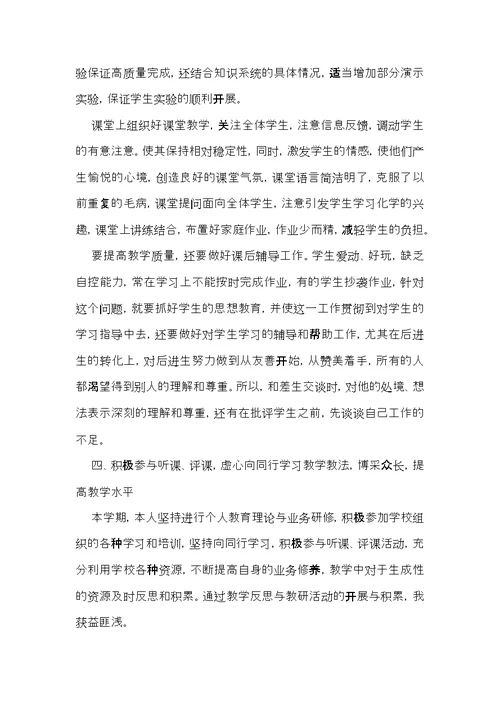 化学教师工作总结七篇