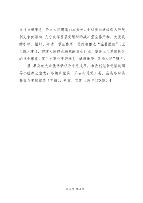 创先争优活动简报(第4期) (2).docx