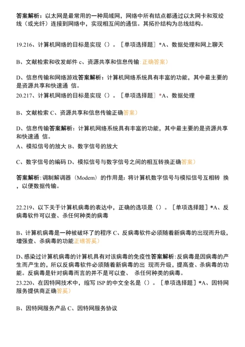 全国计算机一级等级考试选择题每日一练试卷(六).docx