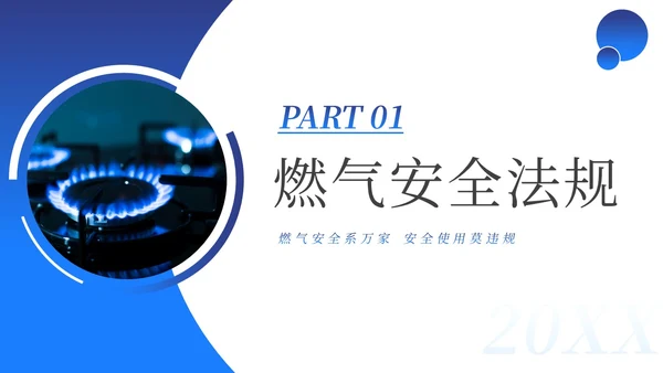 燃气安全培训液化气安全培训天然气安全培训PPT课件