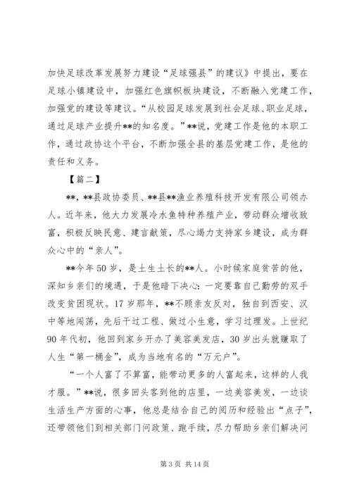 优秀政协委员事迹材料七篇.docx