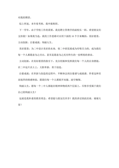 教学处主任述职报告