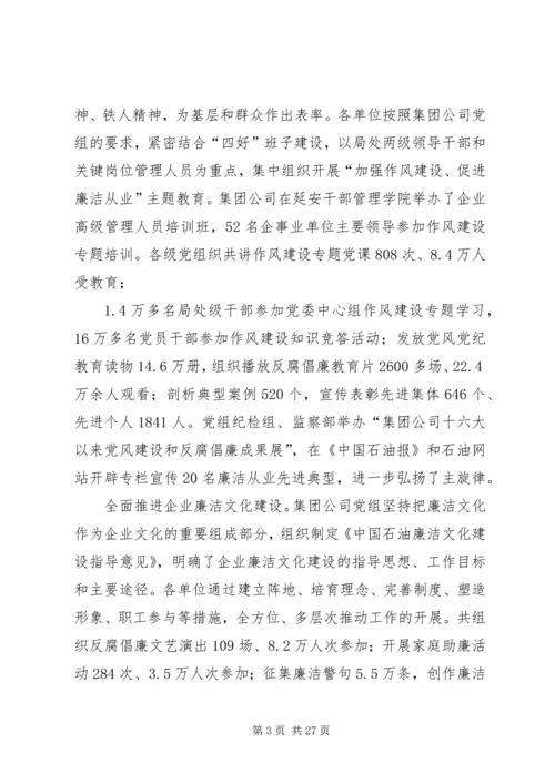 在集团公司纪检监察工作会议上的报告.docx