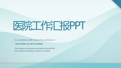 蓝色大气医院医疗年终工作汇报动态PPT模板