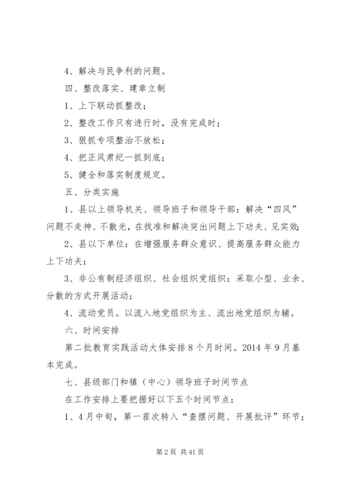 党的群众路线教育实践工作要点6篇.docx