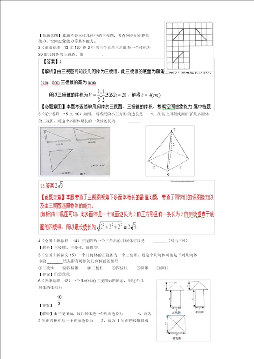 2022年高三数学高考试题精编：15.1三视图