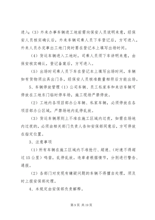 车辆停放整改方案.docx