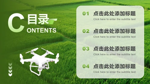 绿色商务风农业领域无人机商业计划书PPT模板