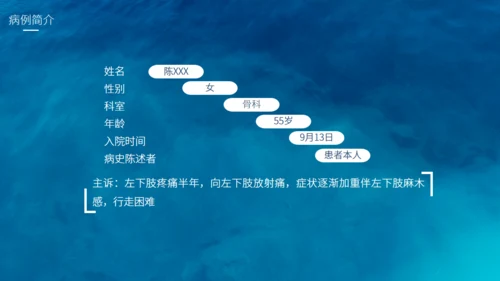 腰椎间盘突出护理查房通用PPT模板