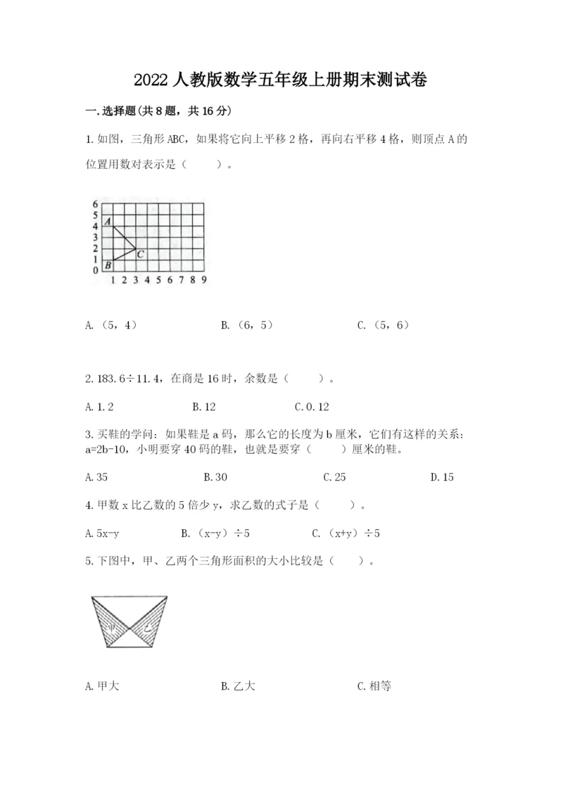 2022人教版数学五年级上册期末测试卷及答案【名校卷】.docx