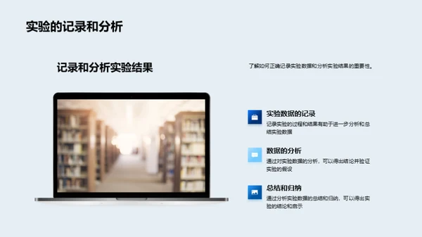 小小科学家的实验之旅