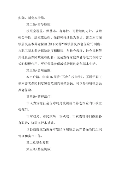 上海调整城乡居民基本养老保险方案细则.docx