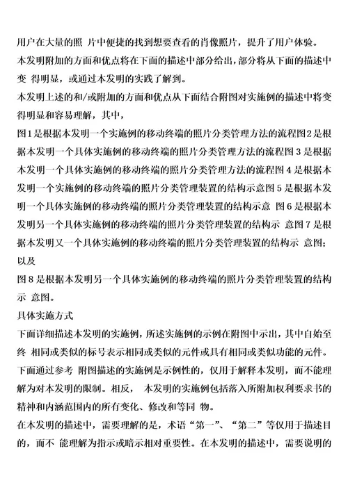 移动终端的照片分类管理方法、装置和移动终端的制作方法