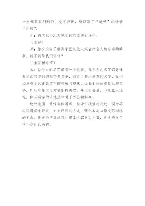 语文三年级上册《名字里的故事》教案.docx