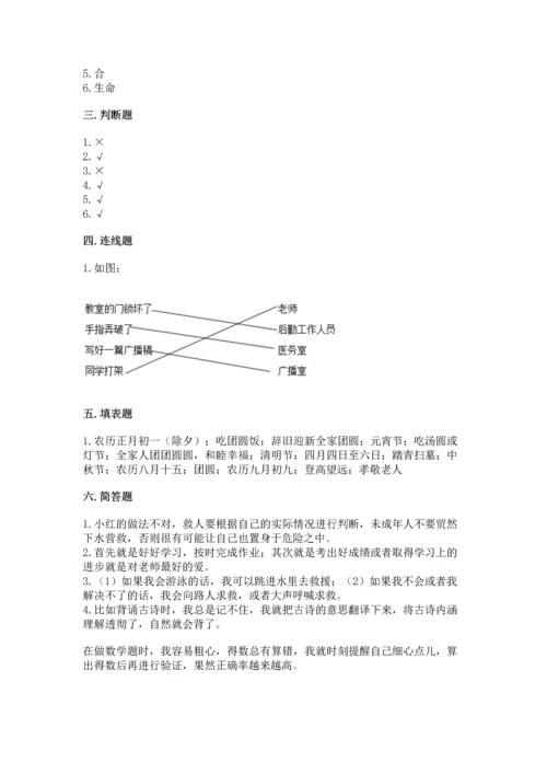 部编版三年级上册道德与法治期末测试卷附答案（突破训练）.docx