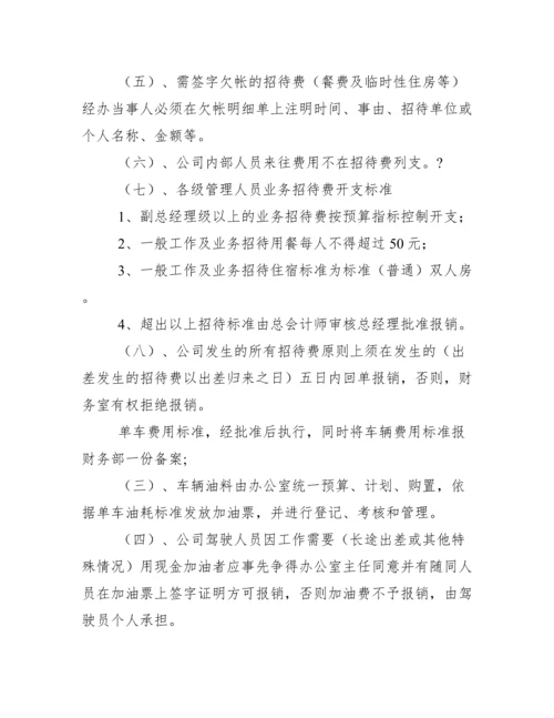 财务报销制度流程管理办法.docx