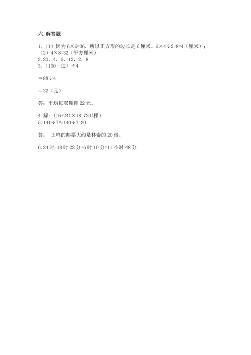 人教版三年级下册数学期末测试卷附完整答案【全优】.docx
