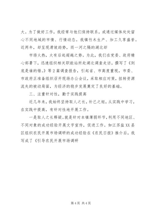 围绕改革发展做好宣传服务 (6).docx