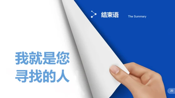 打开书页翻页风格个人简历通用PPT模板