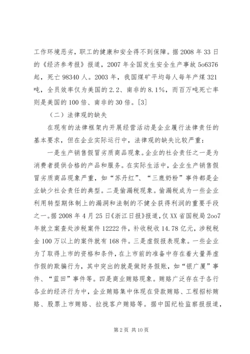 企业社会责任缺失现状.docx