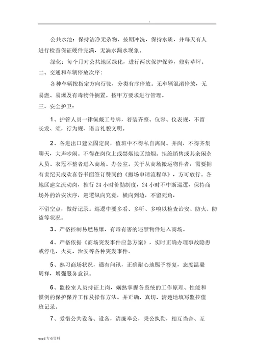 商业物业委托合同书