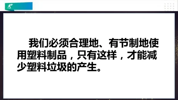 四年级道德与法治上册：第十课我们所了解的环境污染  第1课时课件（共24张PPT）