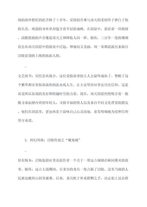 涪陵文化故事传说作文提纲