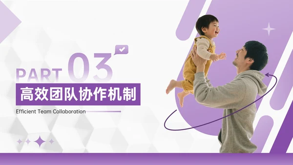 紫色几何风亲子活动营销策划团队协作与目标设定PPT模板