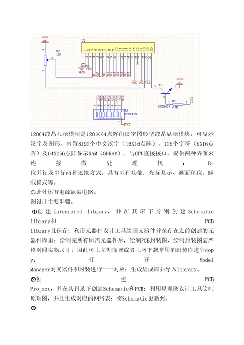 电子线路C设计实验报告