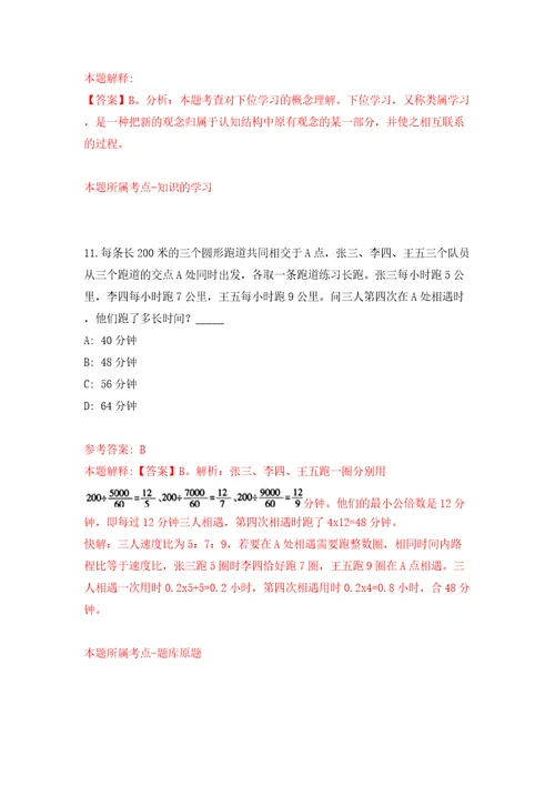 2022年湖南衡阳师范学院高层次人才引进同步测试模拟卷含答案7