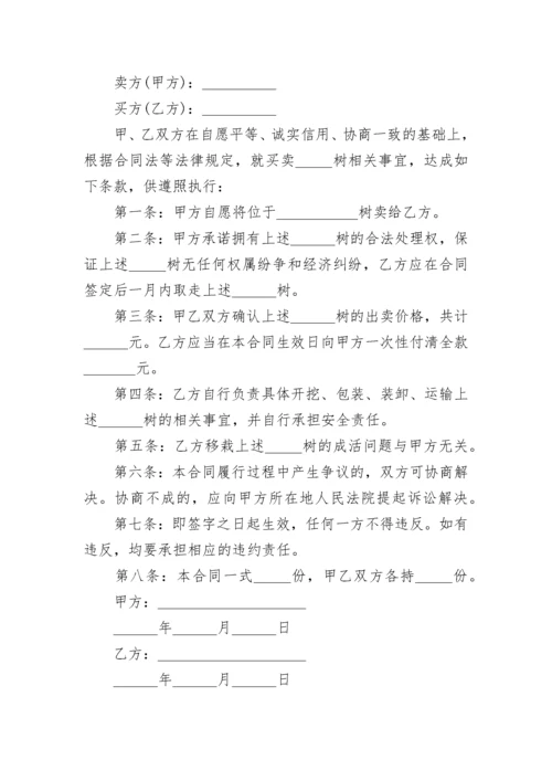 2022年林木买卖合同范本5篇最新.docx