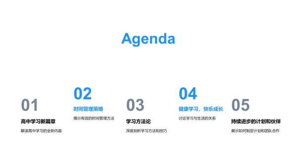 高一学习策略讲座PPT模板
