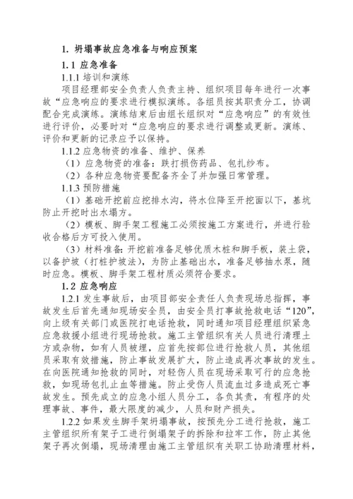 项目施工现场应急救援预案方案范本.docx