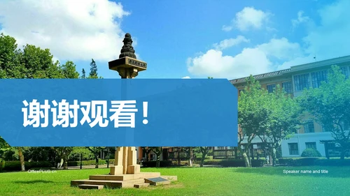 蓝色商务现代同济大学本科毕业答辩PPT模板