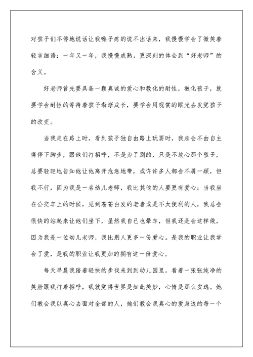 师德师风主题演讲稿