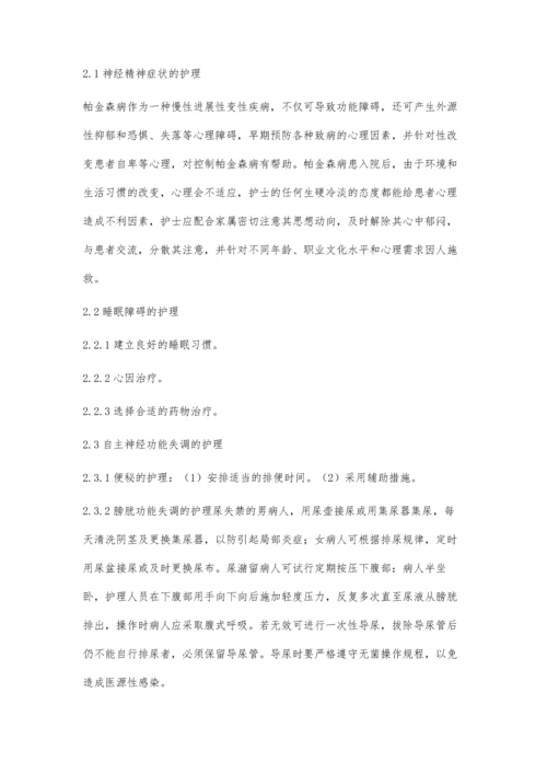 帕金森患者非运动症状的原因分析与护理干预.docx
