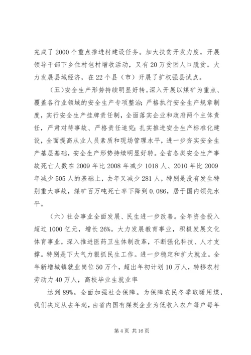 代省长王儒林在省十一届人大三次会议上的政府工作报告(摘要).docx