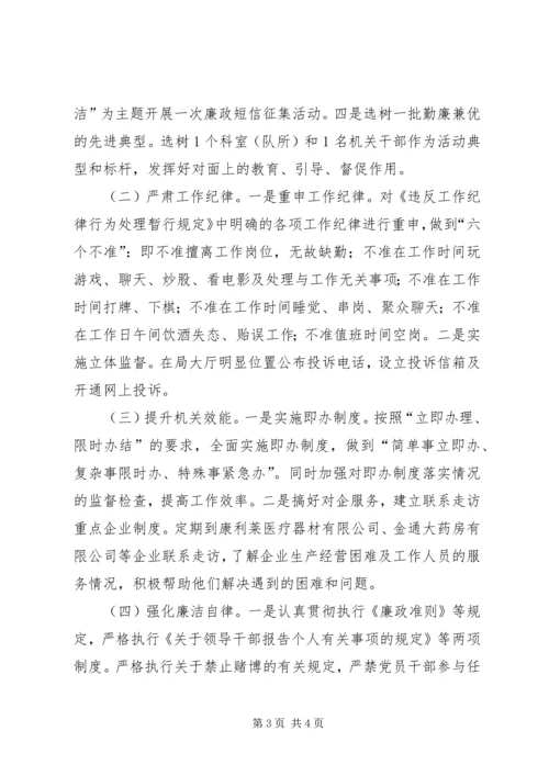 食药监局效能服务活动方案.docx