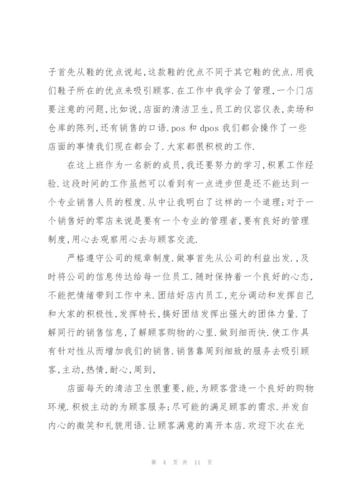 销售职员述职报告范文.docx