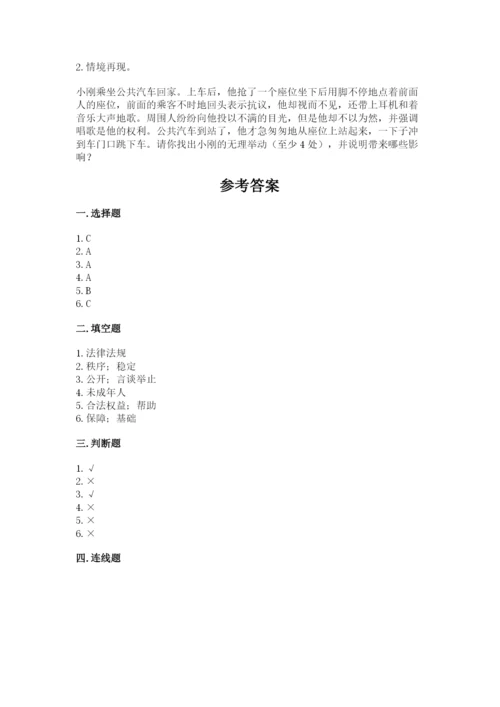 部编版五年级下册道德与法治第二单元《公共生活靠大家》测试卷通用.docx