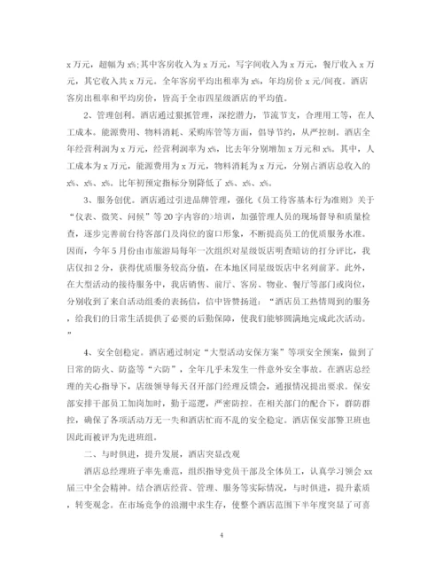 精编之酒店销售工作计划范文3篇.docx