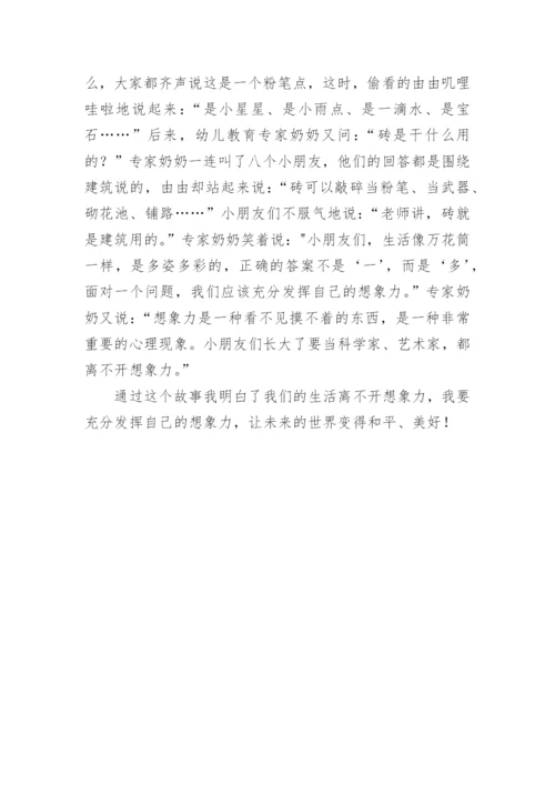 小学生想象作文500字_1.docx