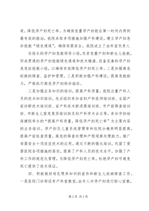全市妇幼健康工作座谈会汇报(某年妇幼工作总结).docx