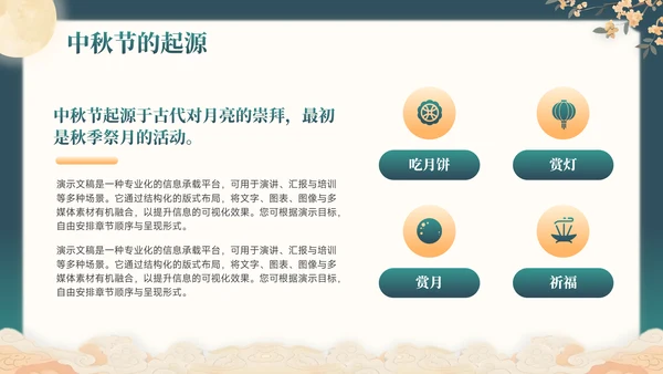 绿色中国风中秋节主题通用模板PPT模板