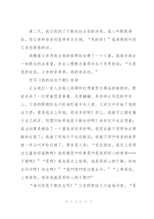 我的叔叔于勒教案(多篇).docx