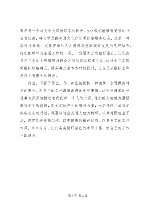 学习个人先进事迹心得体会 (5).docx