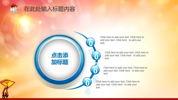2015誓师动员大会年会PPT赢战羊年